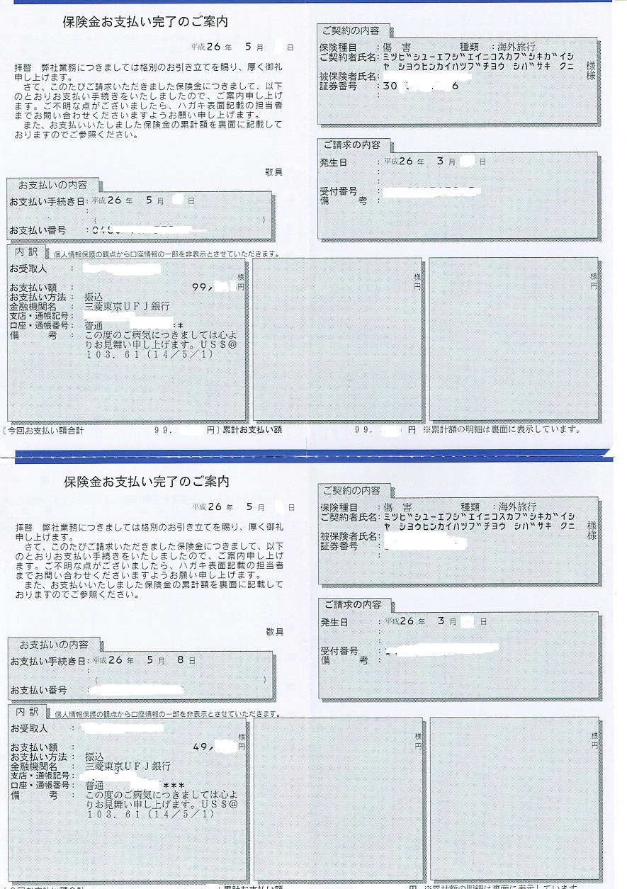 グアムで病気 治療費どんだけ高い 海外旅行傷害保険はゴールドカード