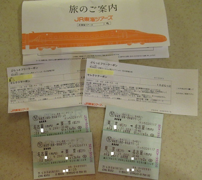 Jr東海ツアーズ 格安の新幹線チケットが自宅郵送で買える 子供と一緒に海外自由旅行 ヨーロッパ発
